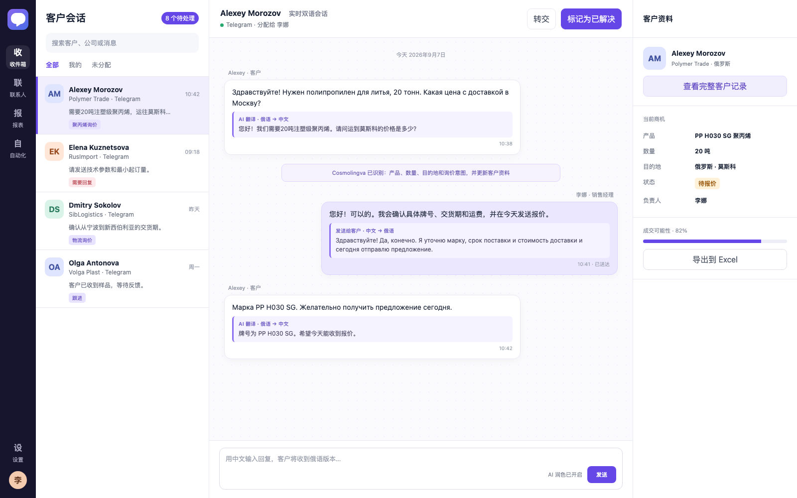 Интерфейс китайского оператора Cosmolingva
